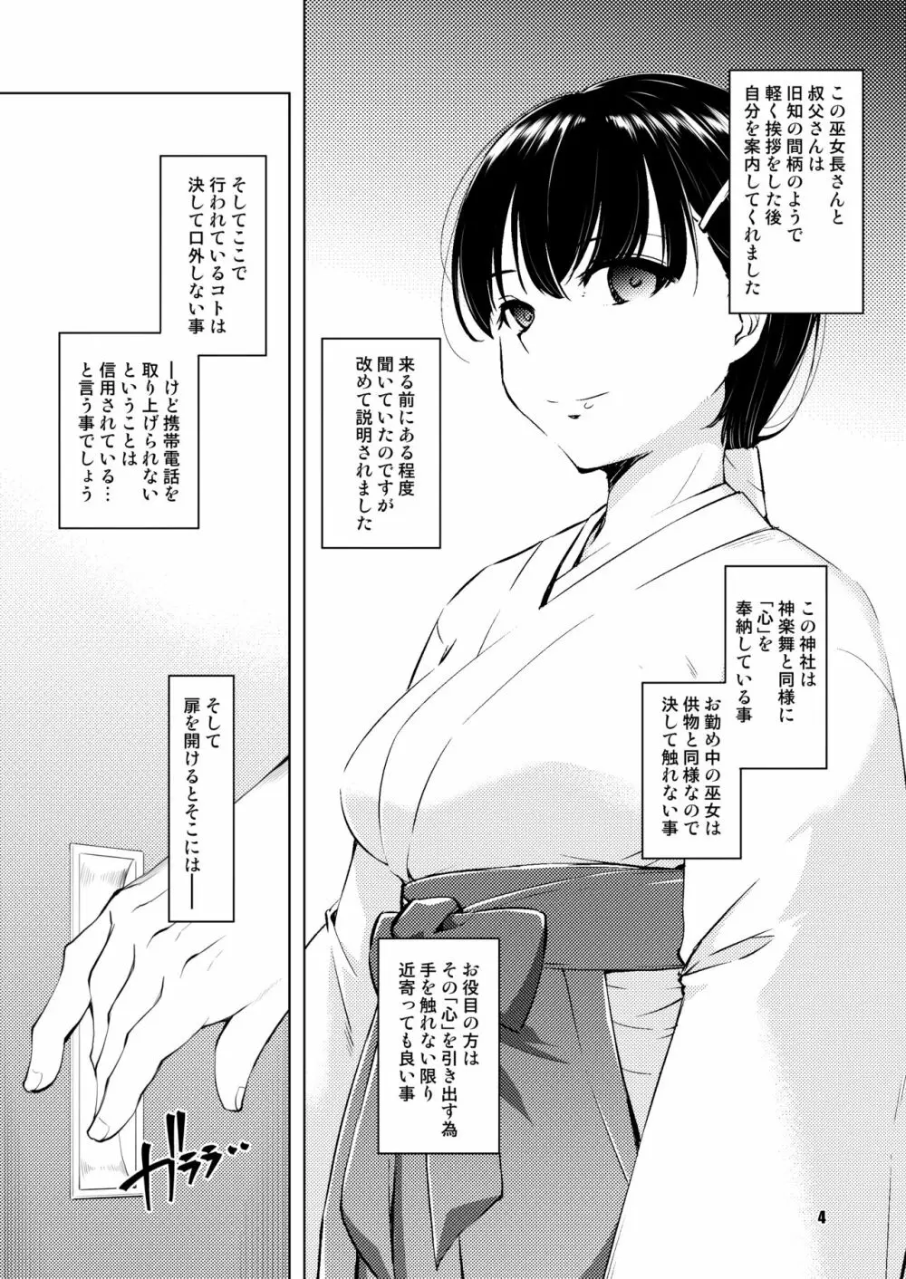 綽約の杜 参 Page.4