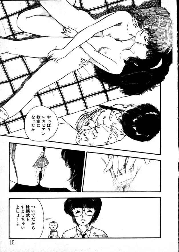 夜のおたのしみ袋 Page.10