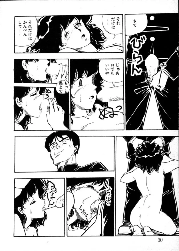 夜のおたのしみ袋 Page.25