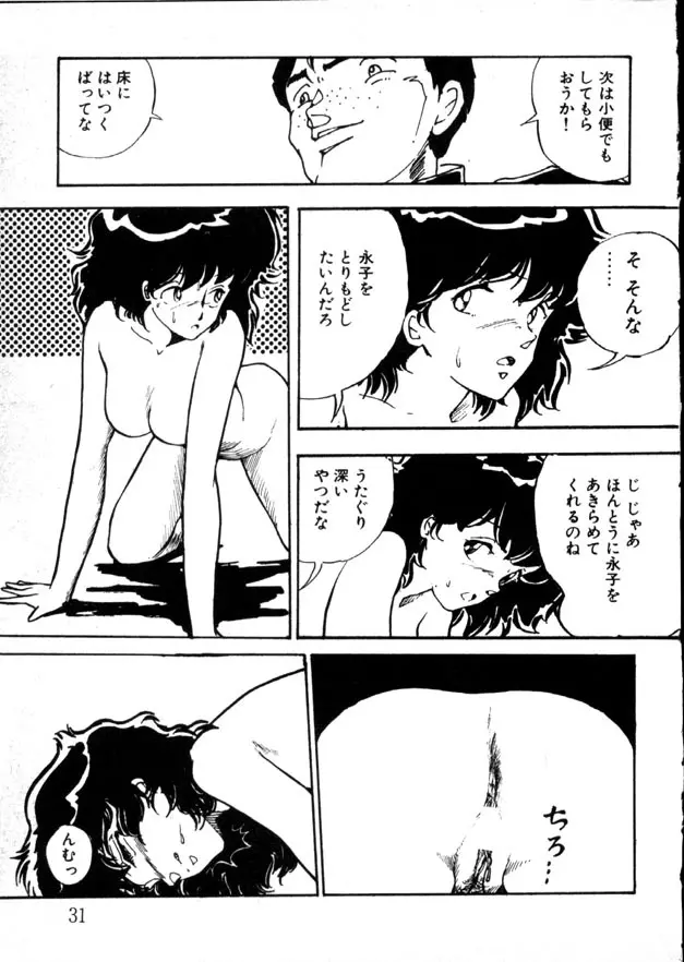 夜のおたのしみ袋 Page.26