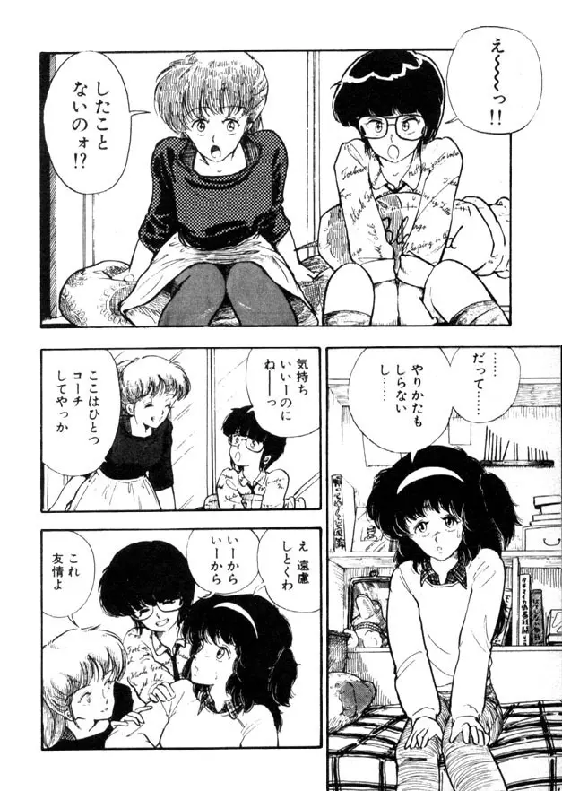 夜のおたのしみ袋 Page.3