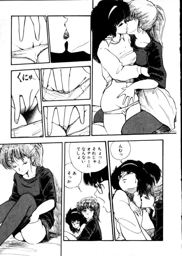 夜のおたのしみ袋 Page.6