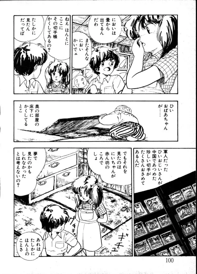 夜のおたのしみ袋 Page.95