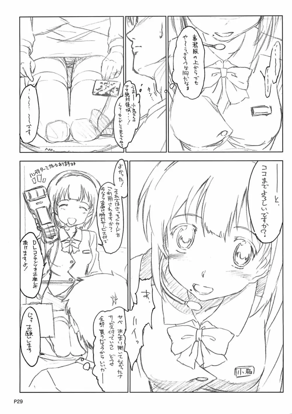 DOKIDOKI アイマス大感謝祭 Page.30