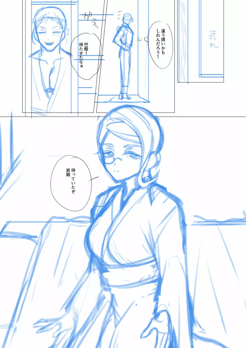 【女体化】岩巴♀漫画のネーム【36P】 Page.6