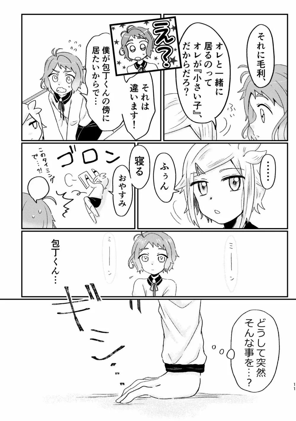 あざれのそのさき。 Page.10