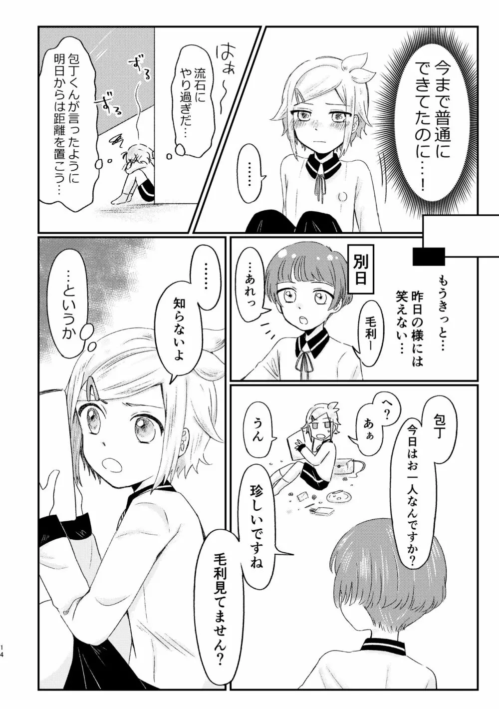 あざれのそのさき。 Page.13