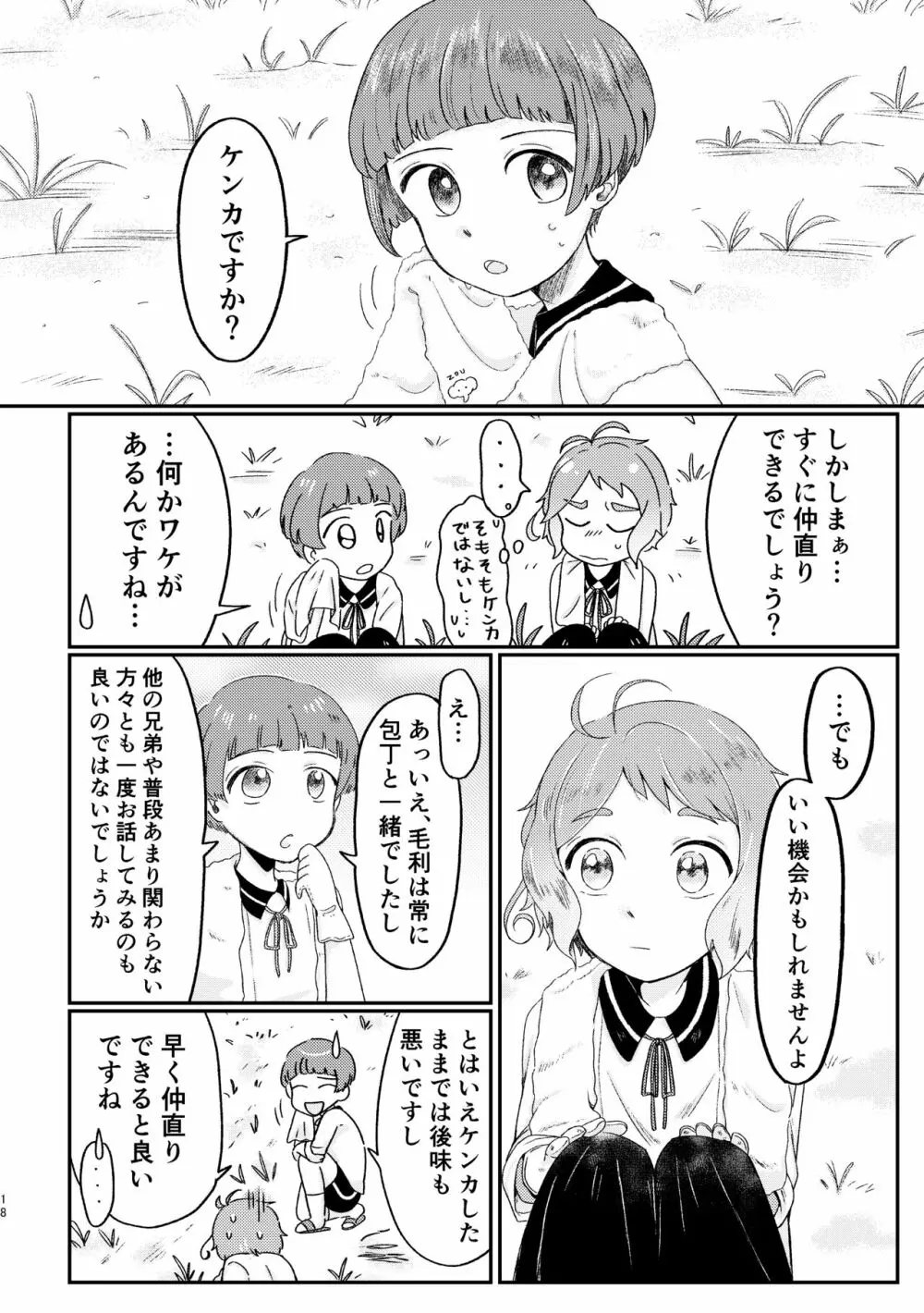 あざれのそのさき。 Page.17