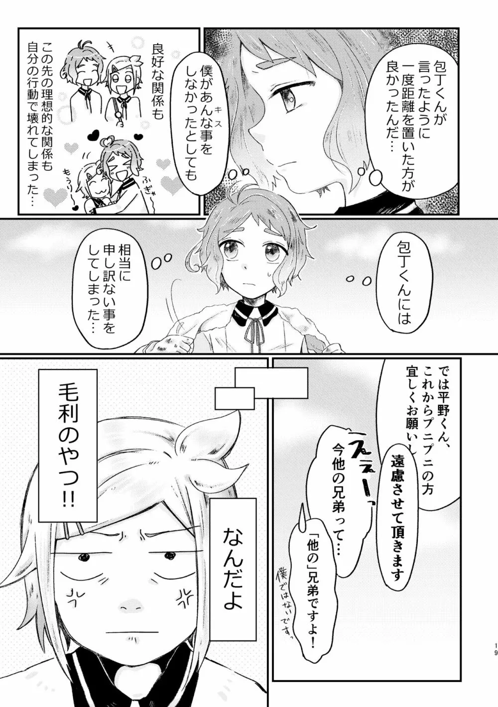 あざれのそのさき。 Page.18