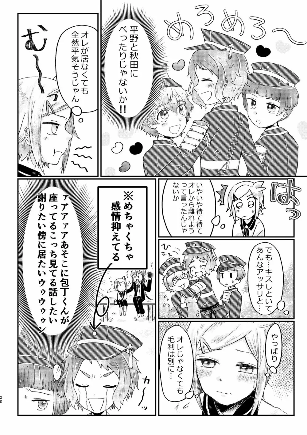 あざれのそのさき。 Page.19