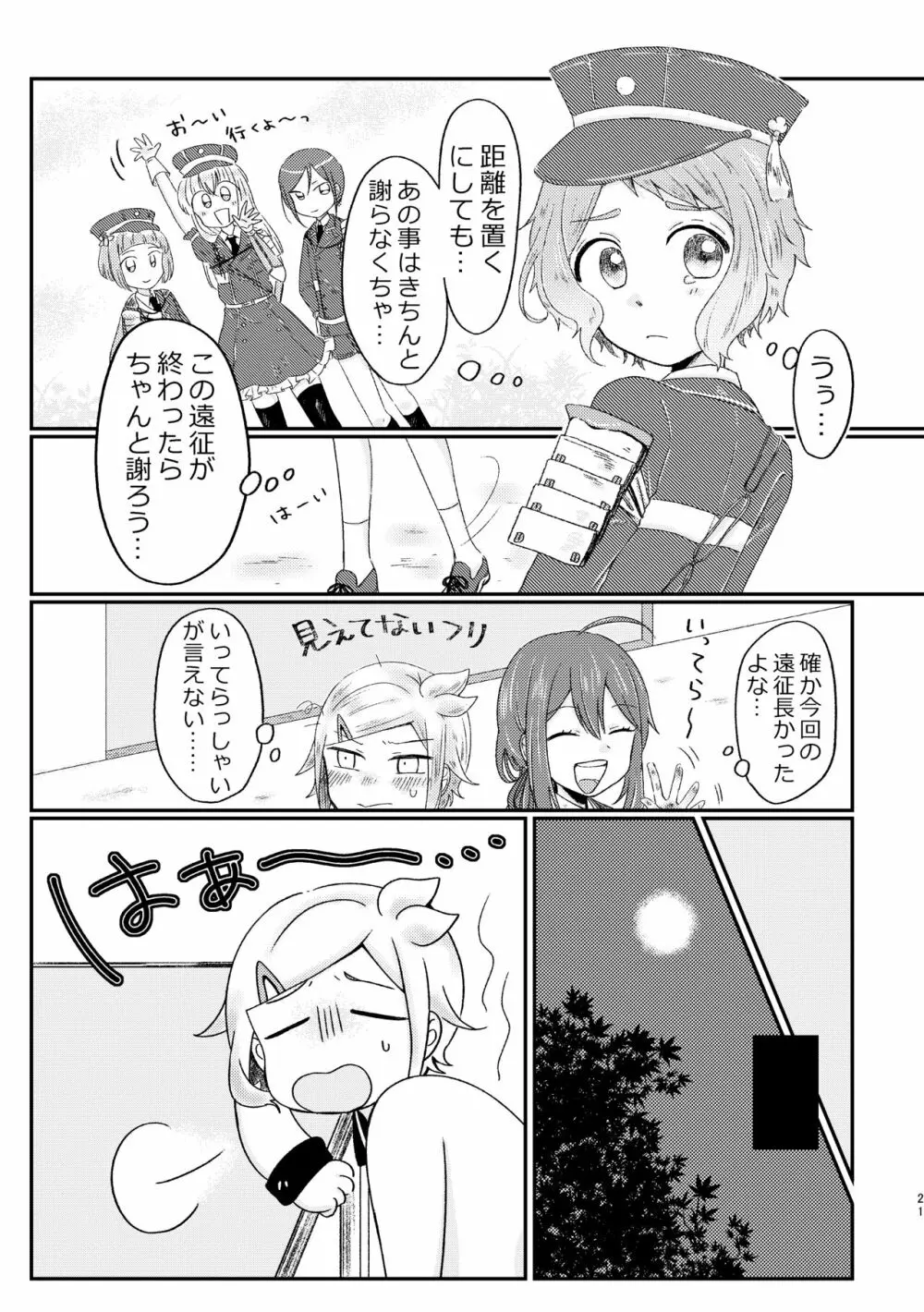 あざれのそのさき。 Page.20