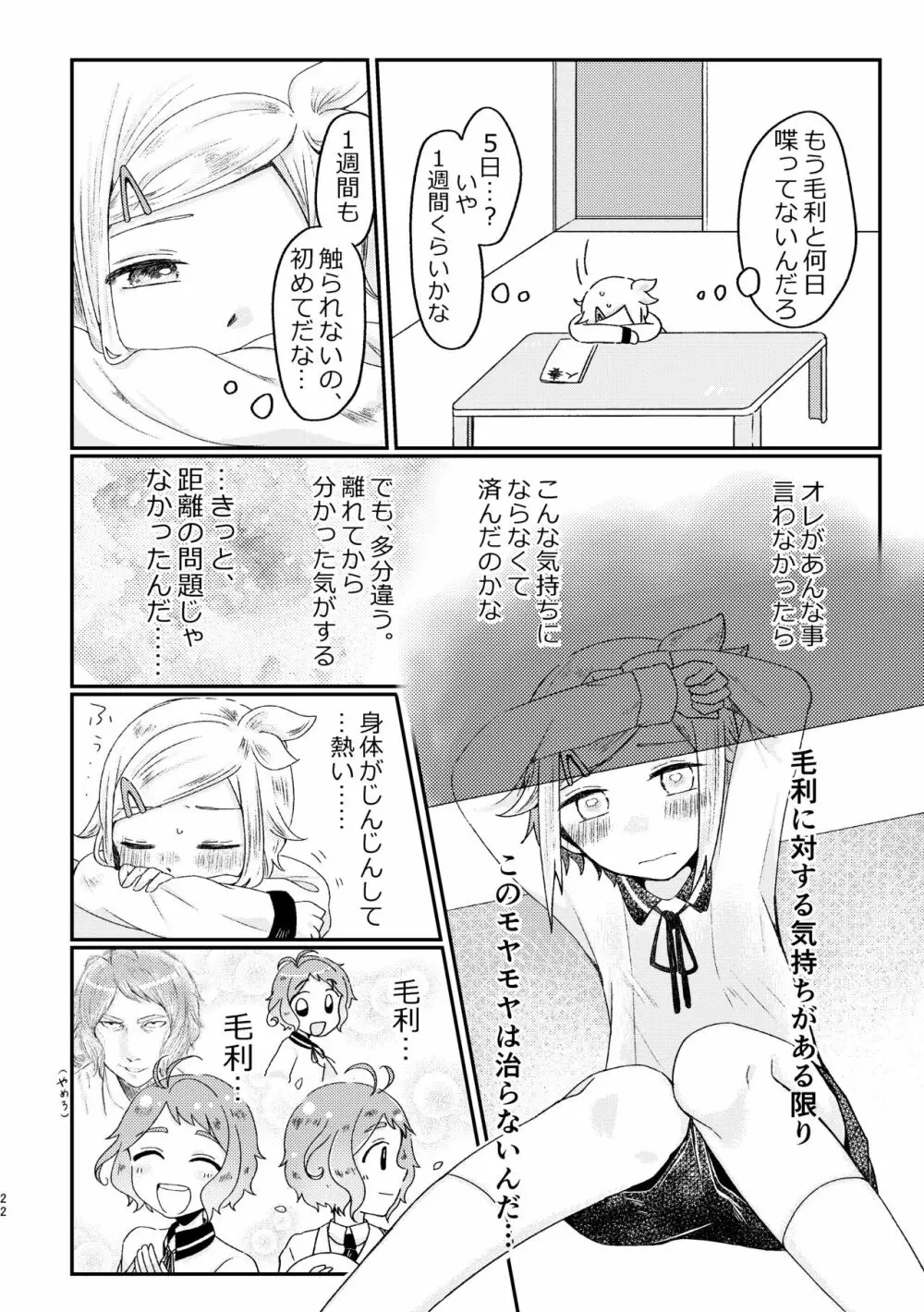 あざれのそのさき。 Page.21