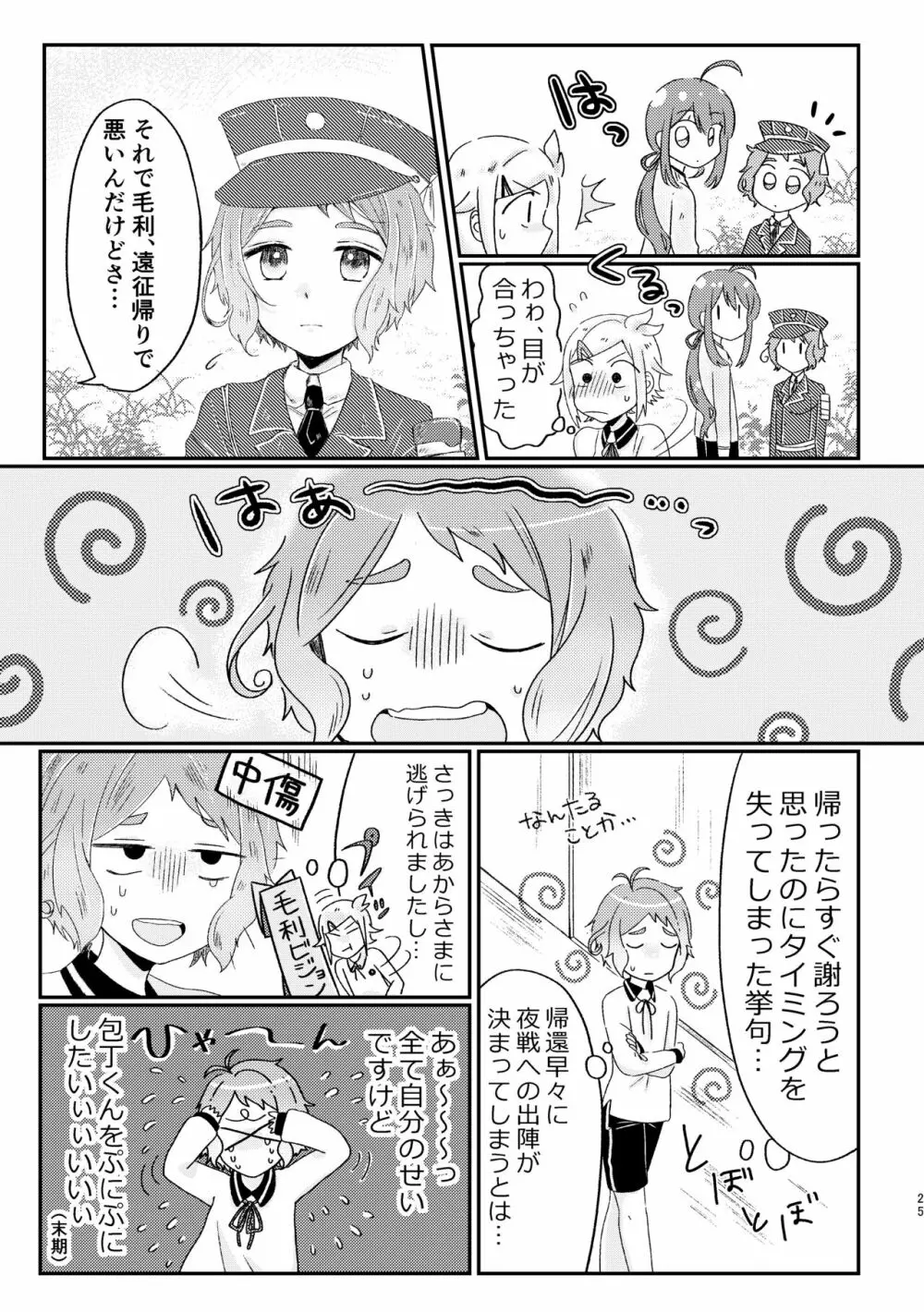 あざれのそのさき。 Page.24