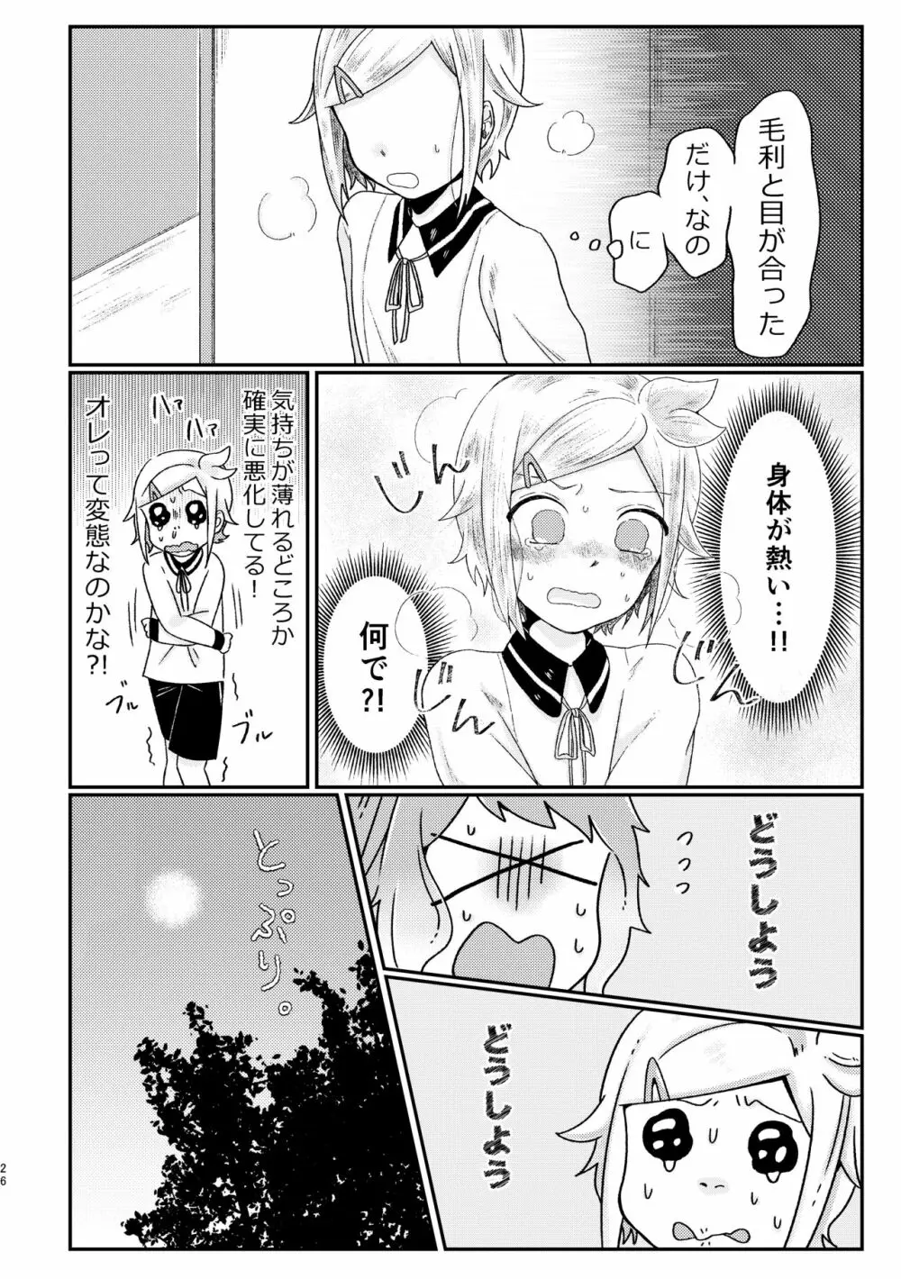 あざれのそのさき。 Page.25