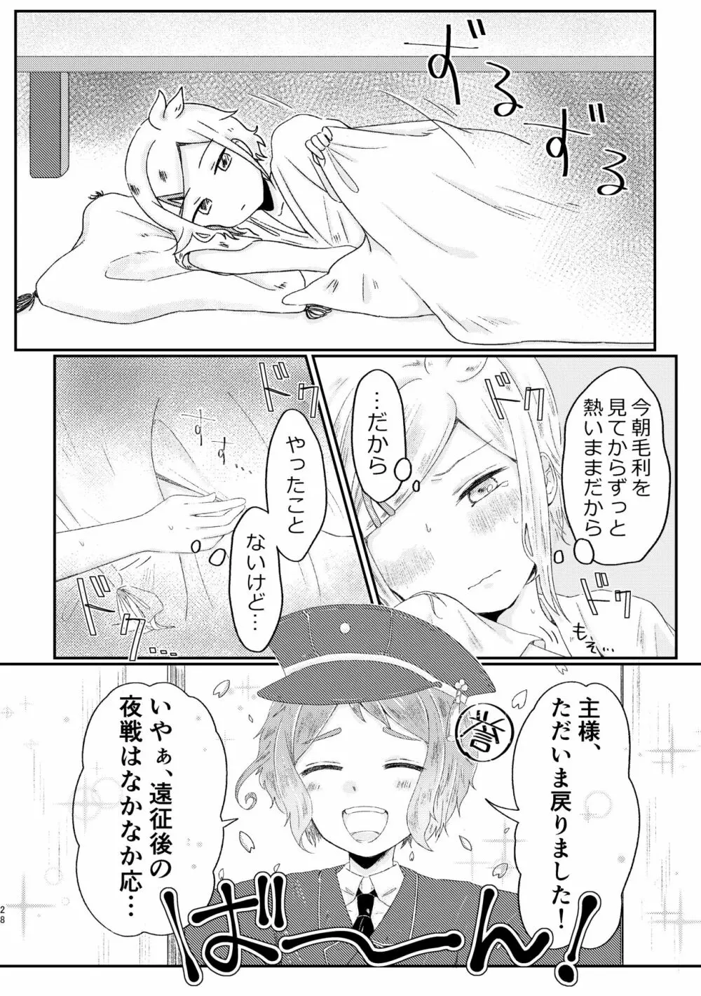 あざれのそのさき。 Page.27