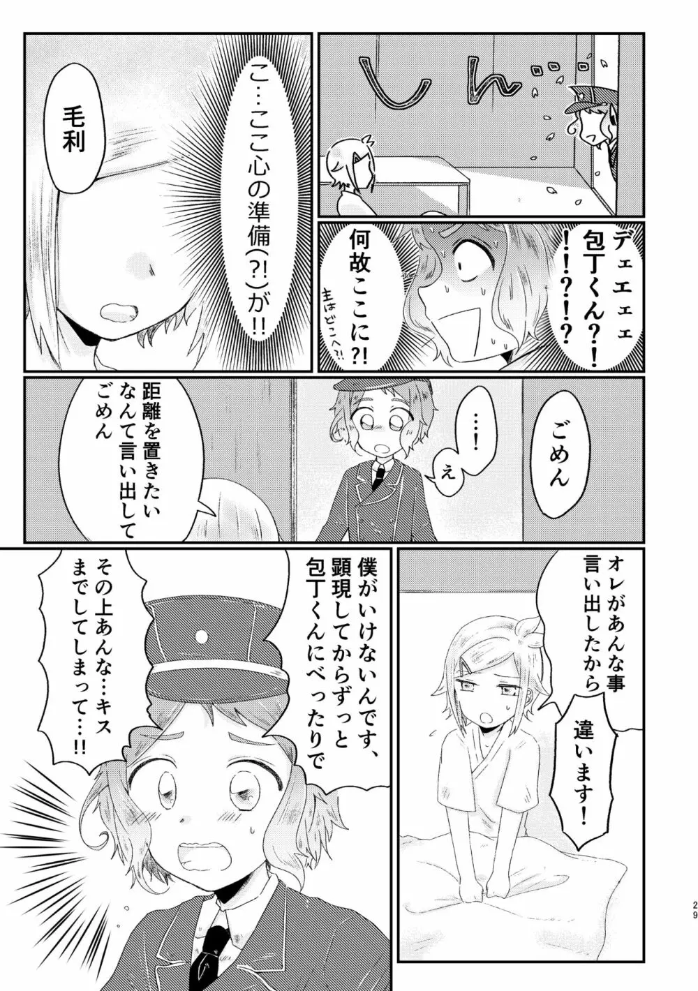 あざれのそのさき。 Page.28