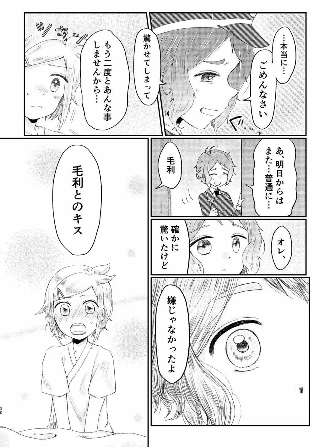 あざれのそのさき。 Page.29