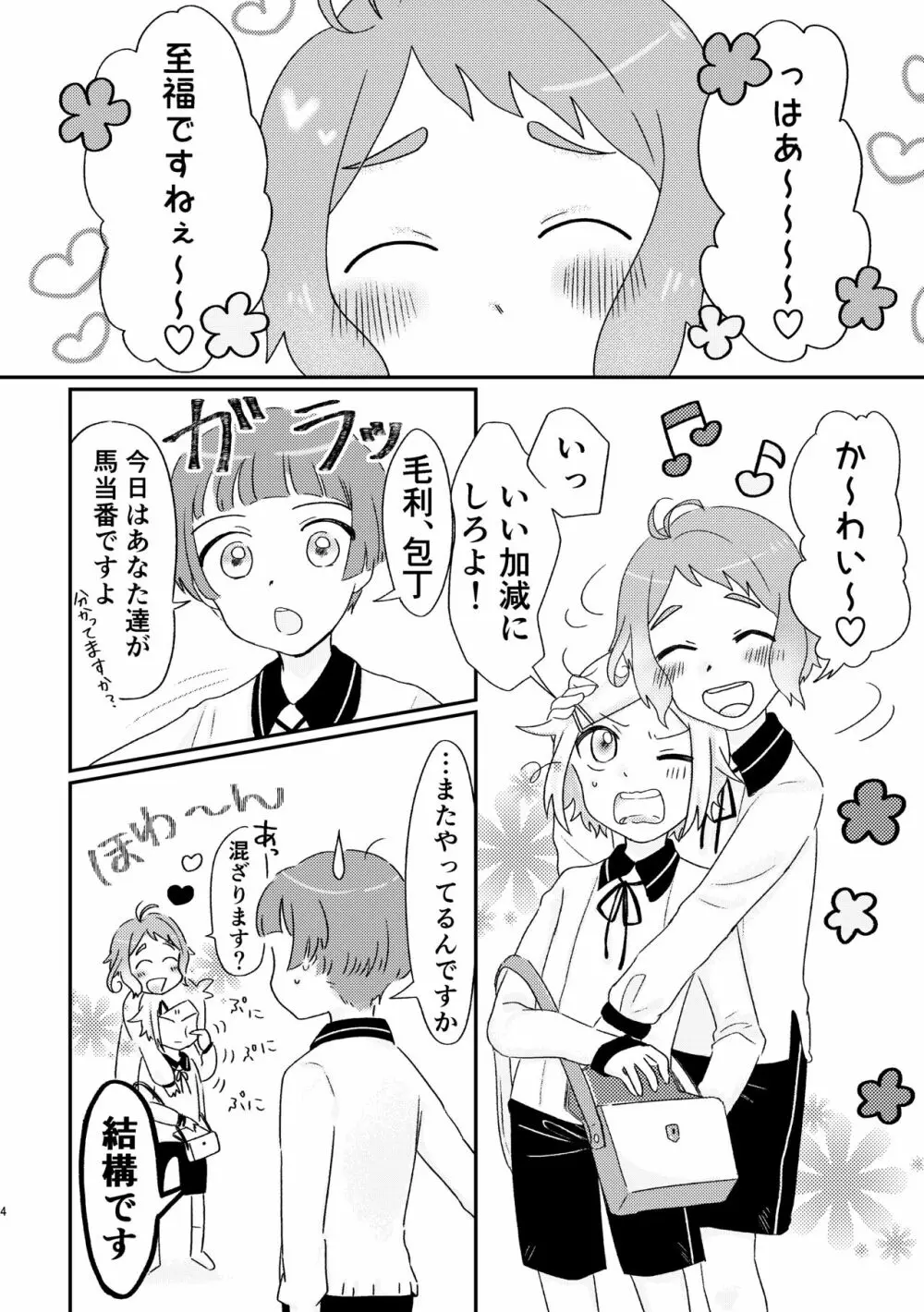 あざれのそのさき。 Page.3