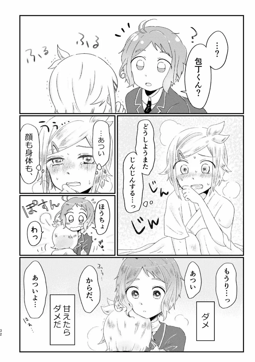 あざれのそのさき。 Page.31