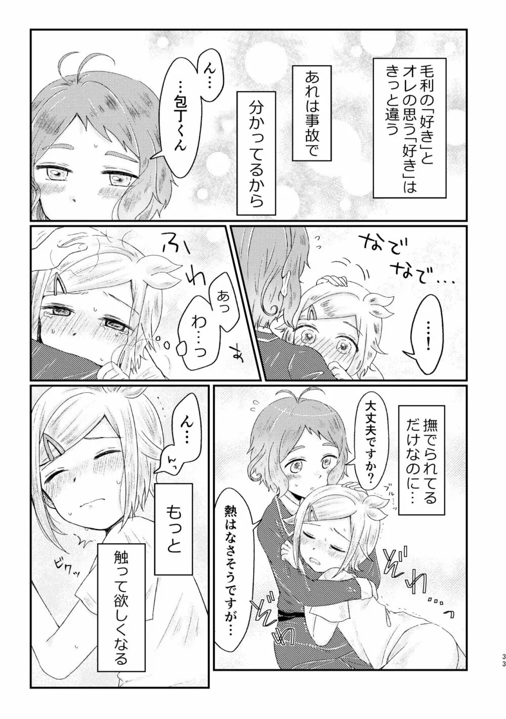 あざれのそのさき。 Page.32