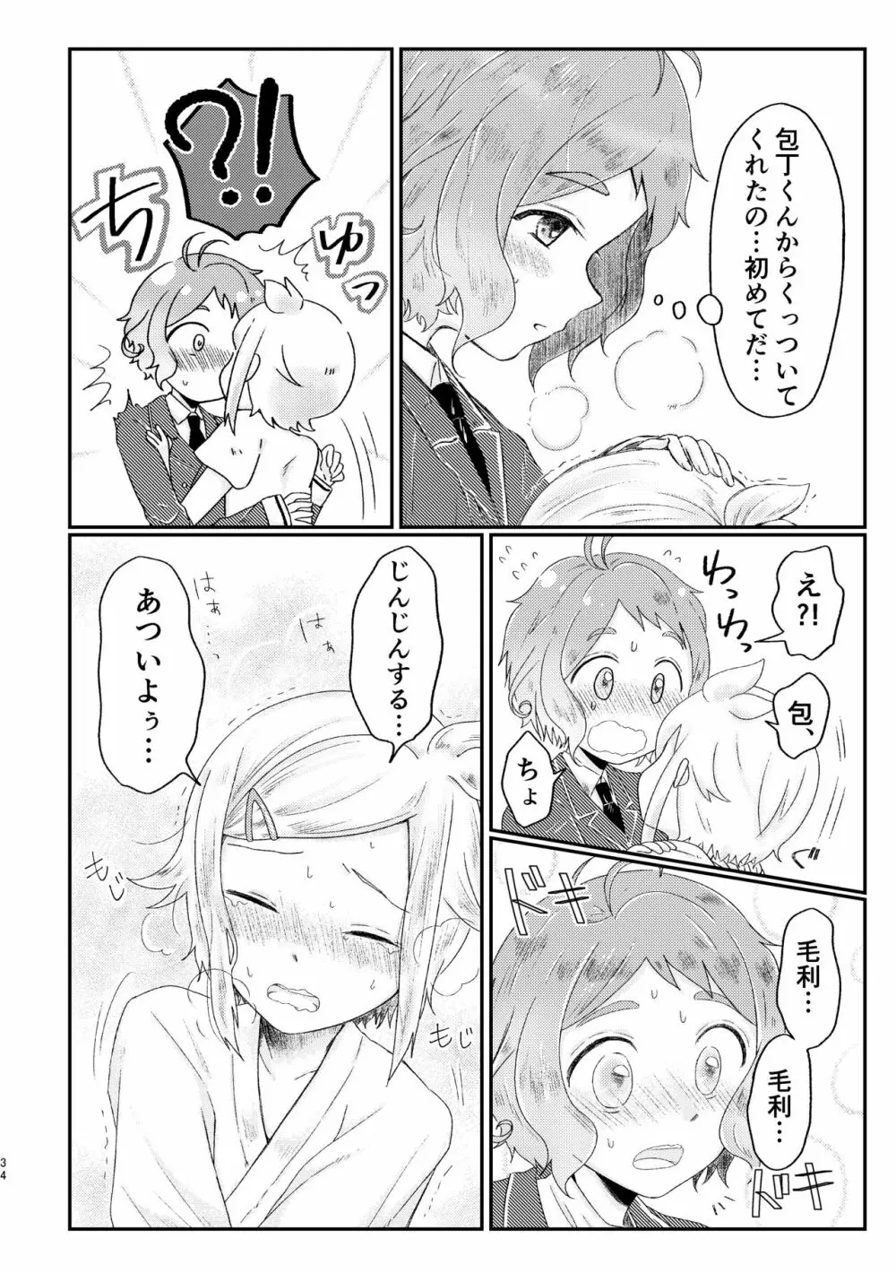 あざれのそのさき。 Page.33