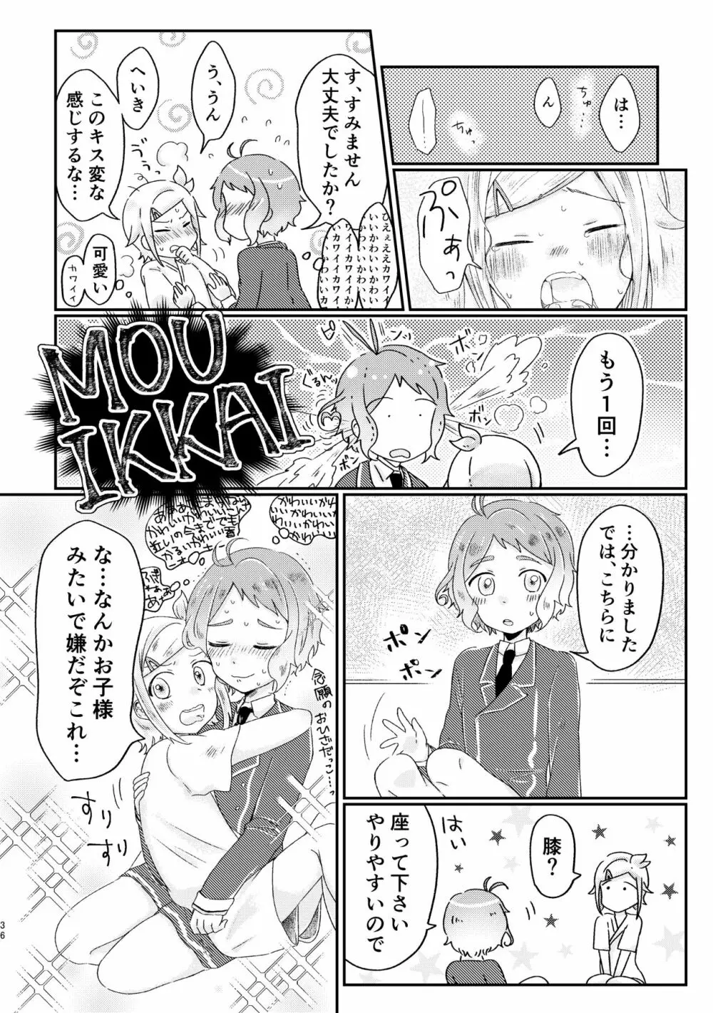 あざれのそのさき。 Page.35