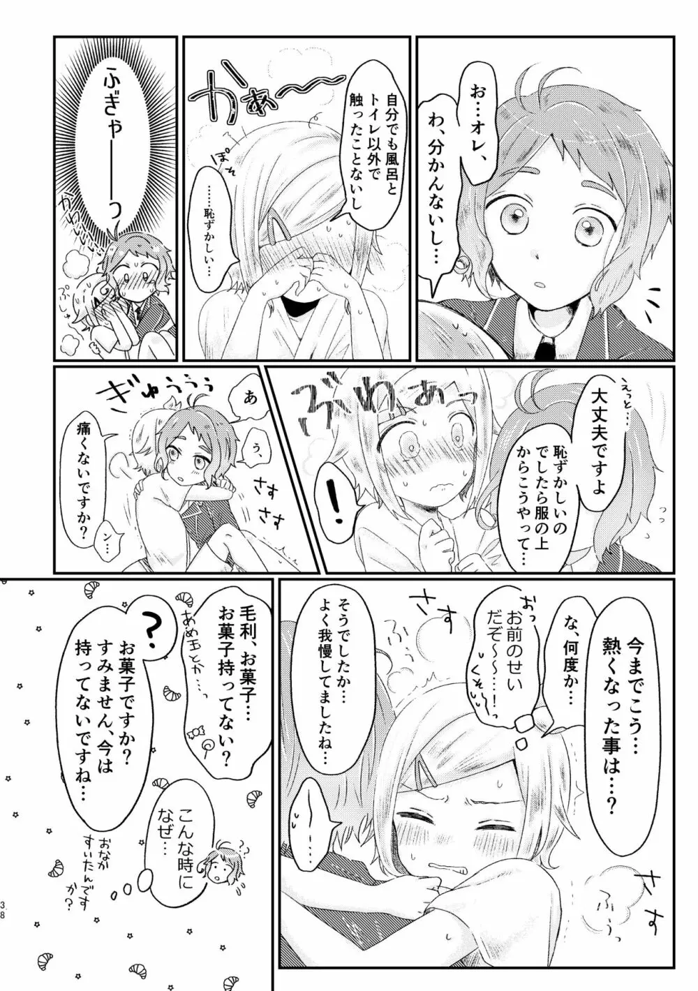 あざれのそのさき。 Page.37