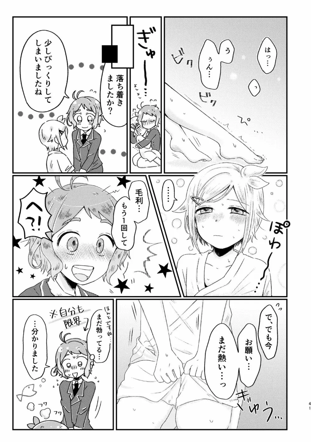 あざれのそのさき。 Page.40