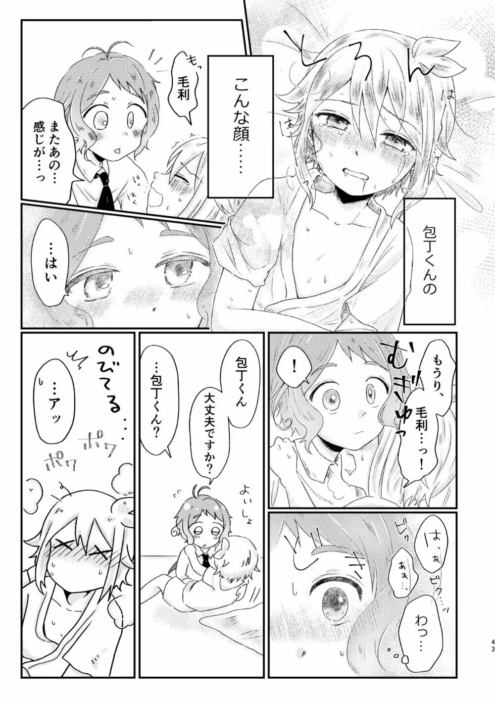 あざれのそのさき。 Page.42