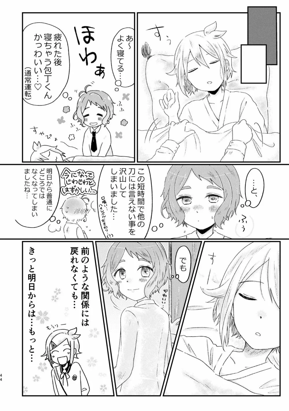 あざれのそのさき。 Page.43