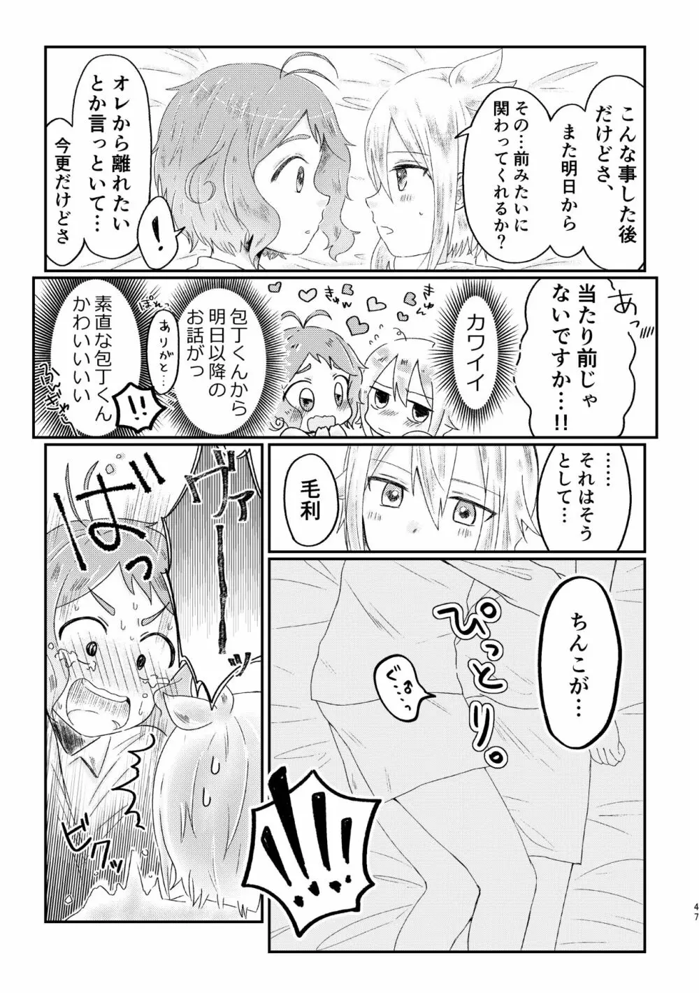 あざれのそのさき。 Page.46