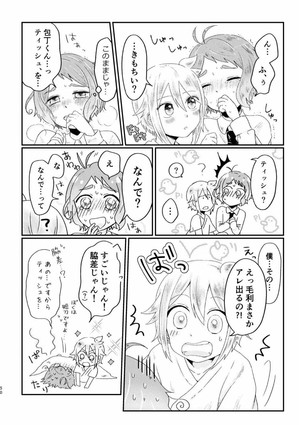 あざれのそのさき。 Page.49