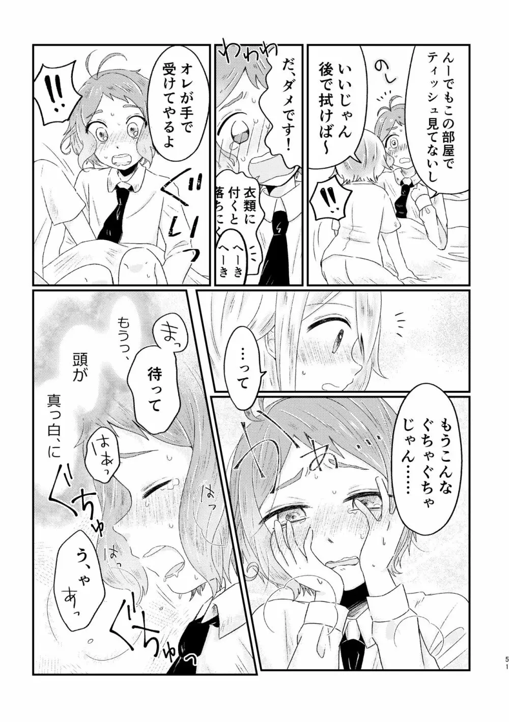 あざれのそのさき。 Page.50