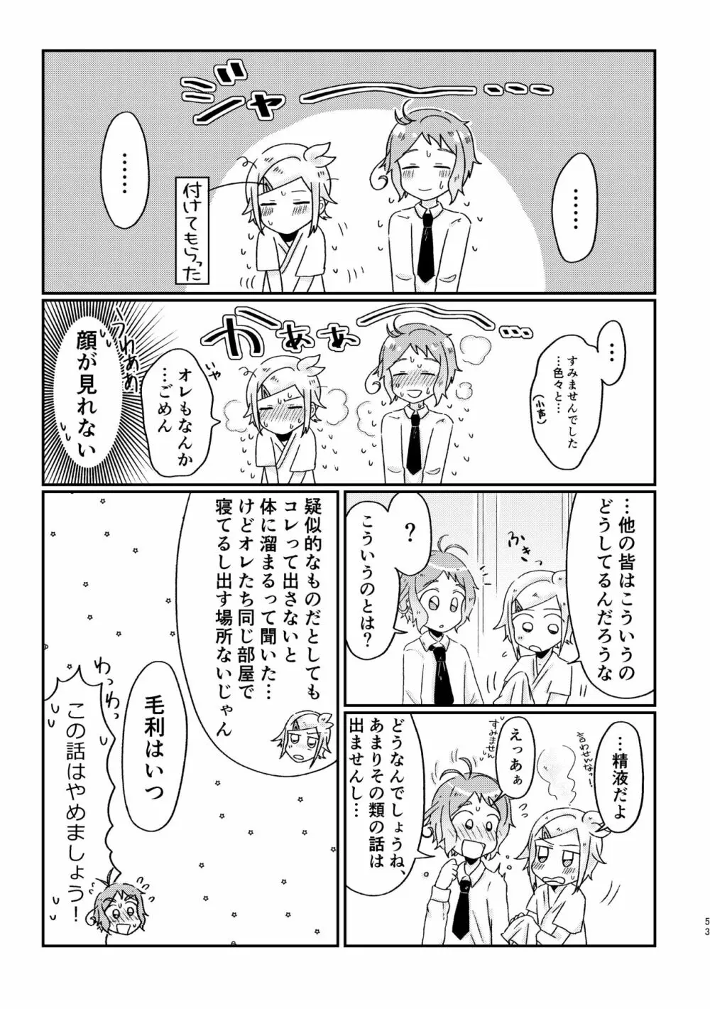 あざれのそのさき。 Page.52