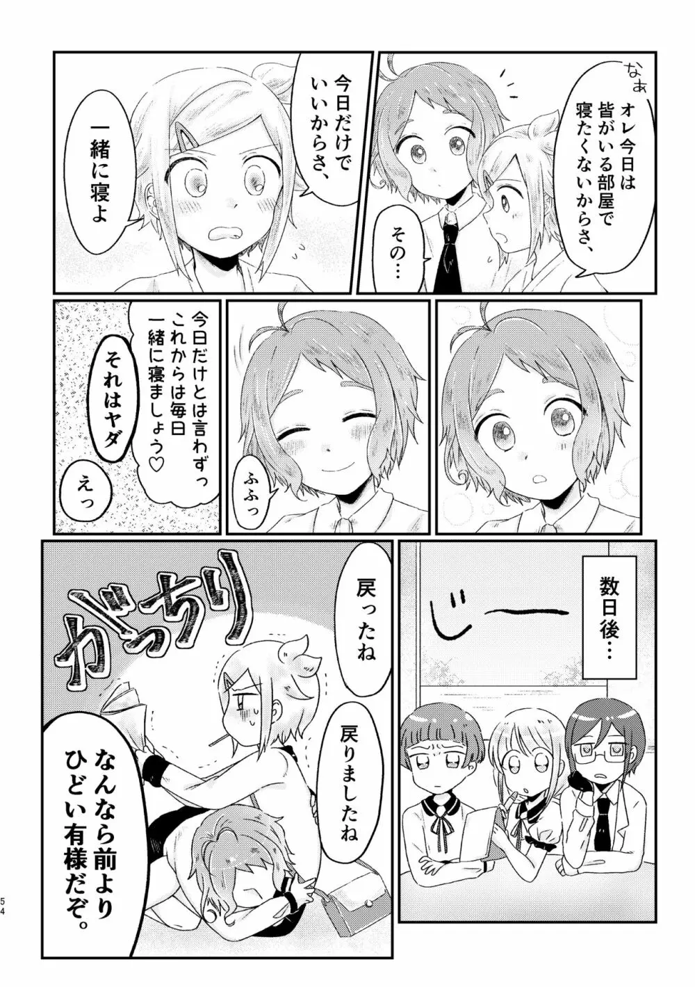 あざれのそのさき。 Page.53