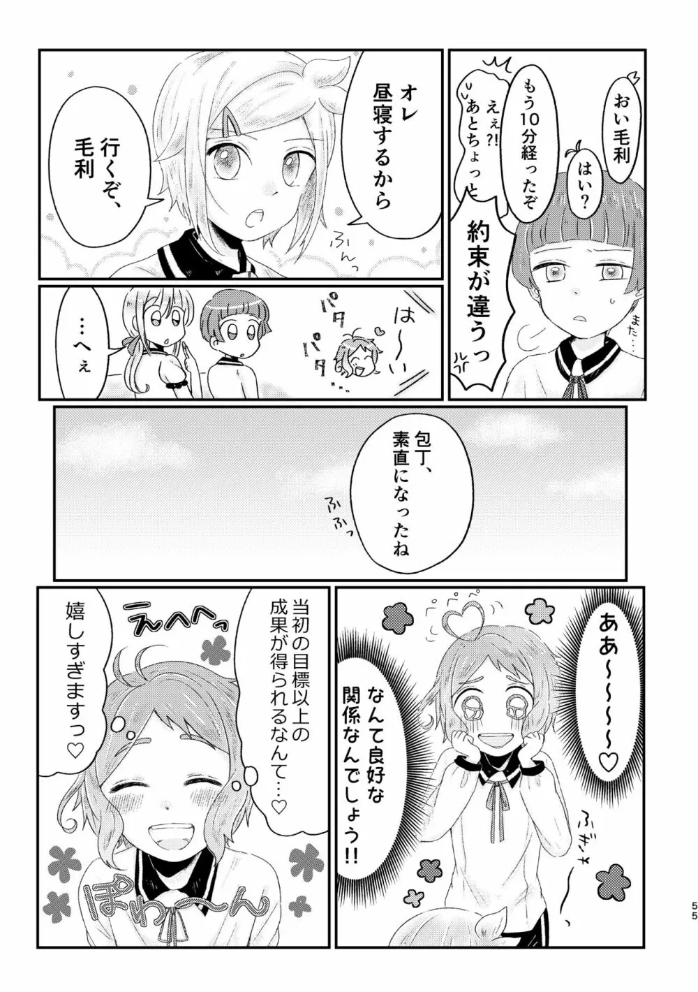 あざれのそのさき。 Page.54