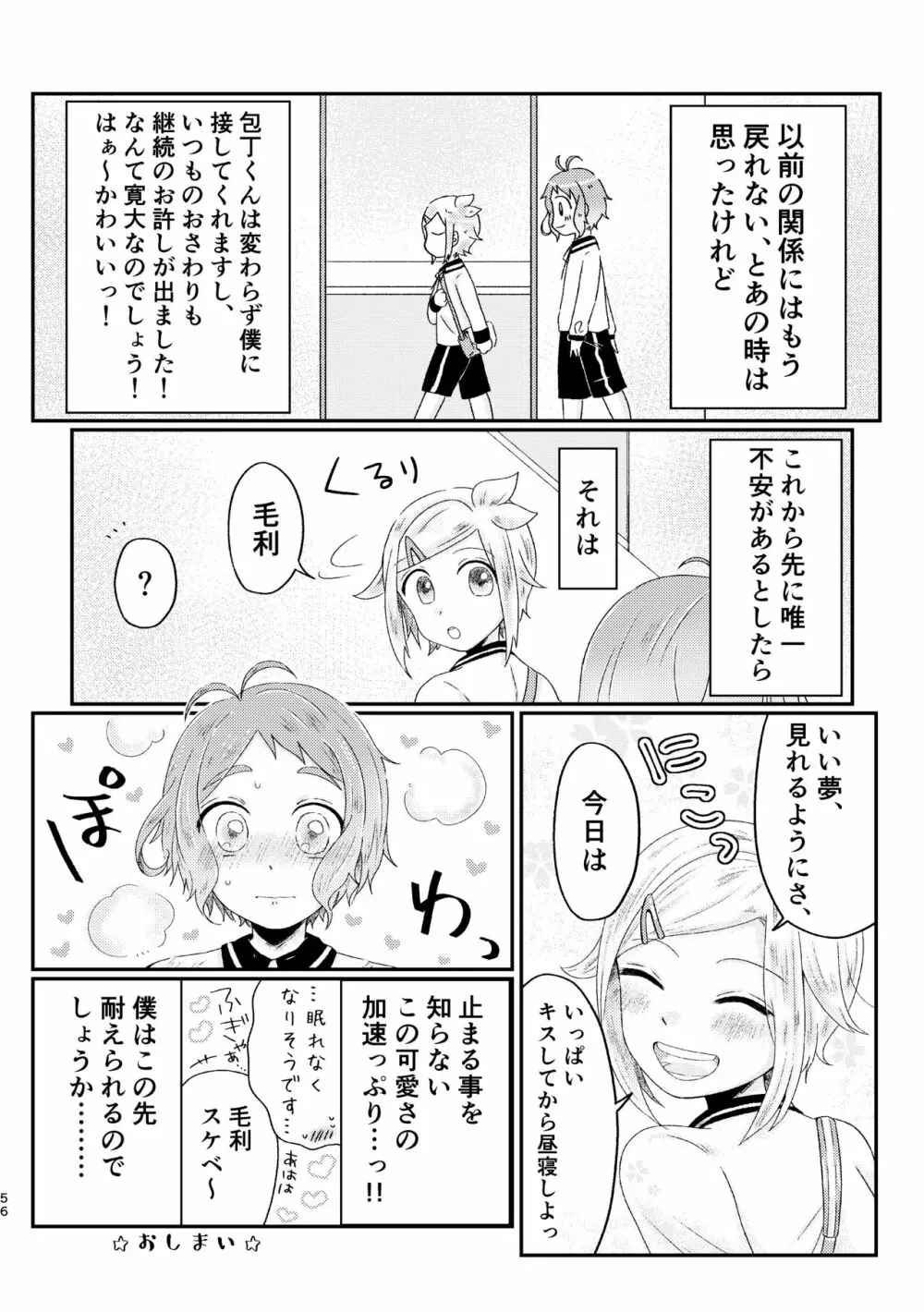 あざれのそのさき。 Page.55