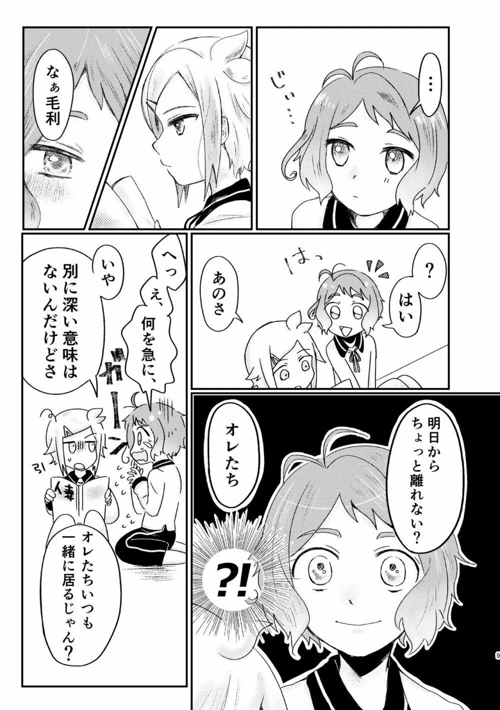 あざれのそのさき。 Page.8