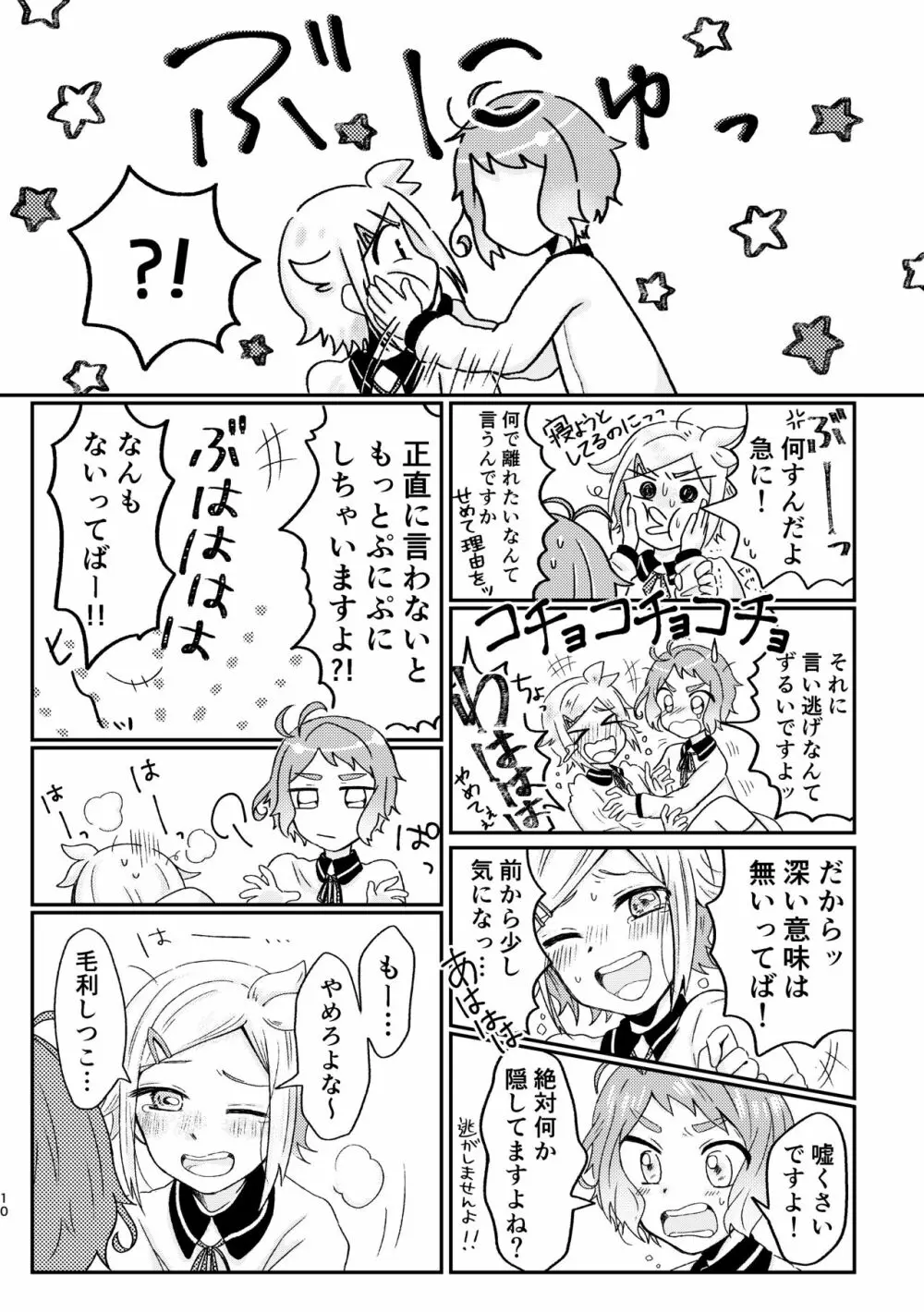 あざれのそのさき。 Page.9