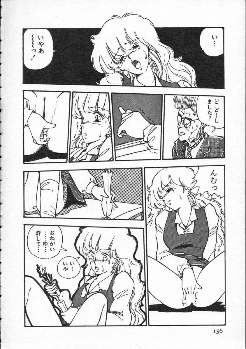 ペギミンH Page.157