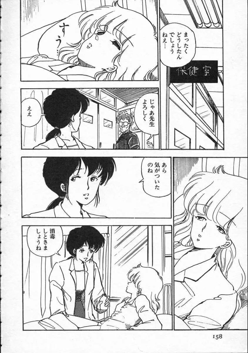 ペギミンH Page.159