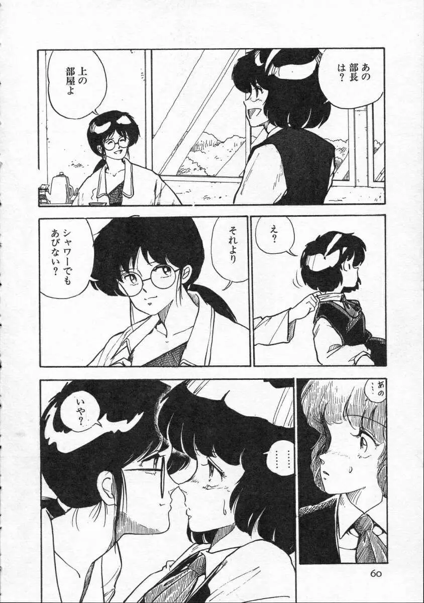 ペギミンH Page.61