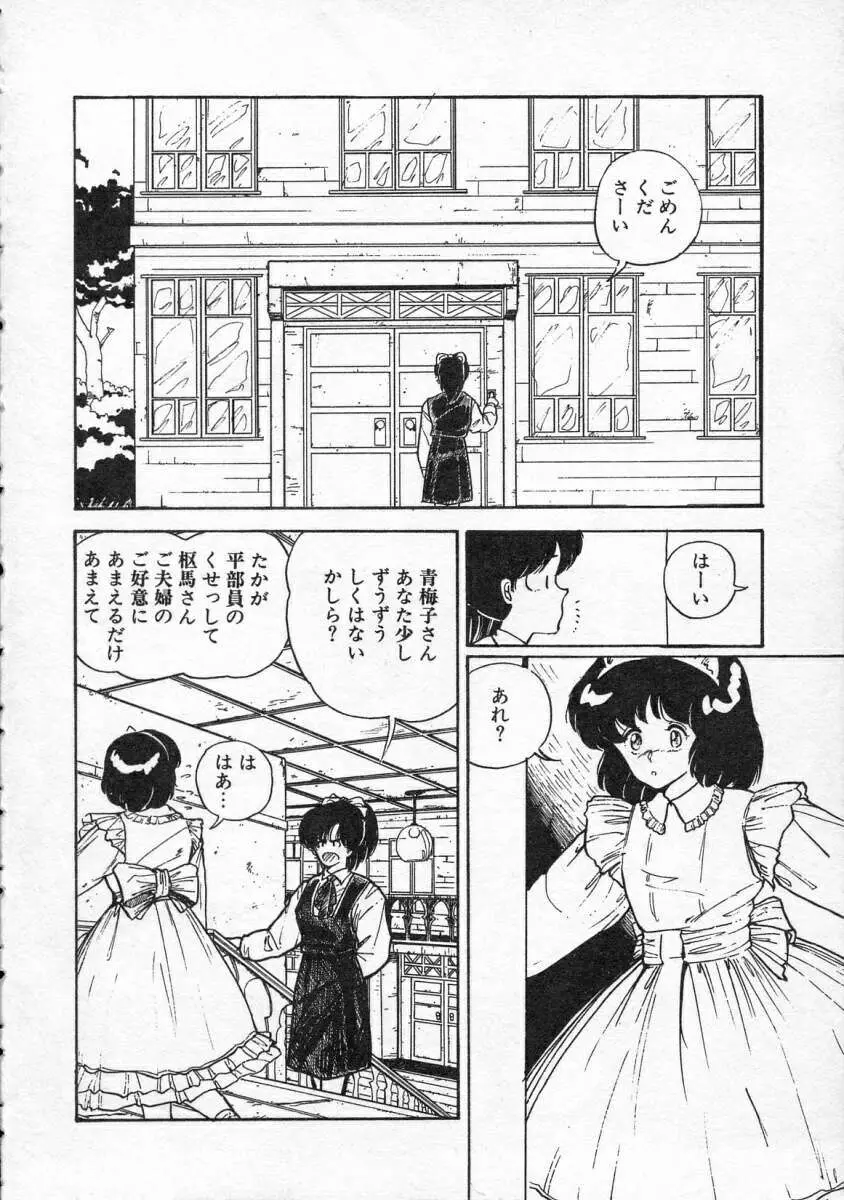 ペギミンH Page.73