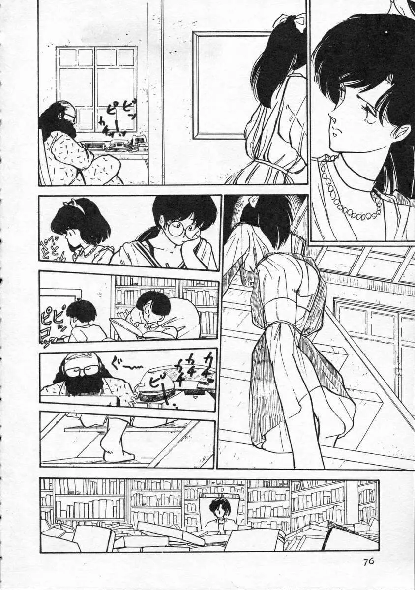 ペギミンH Page.77