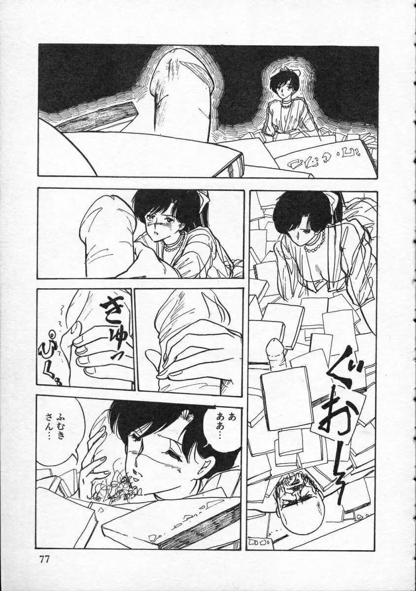 ペギミンH Page.78