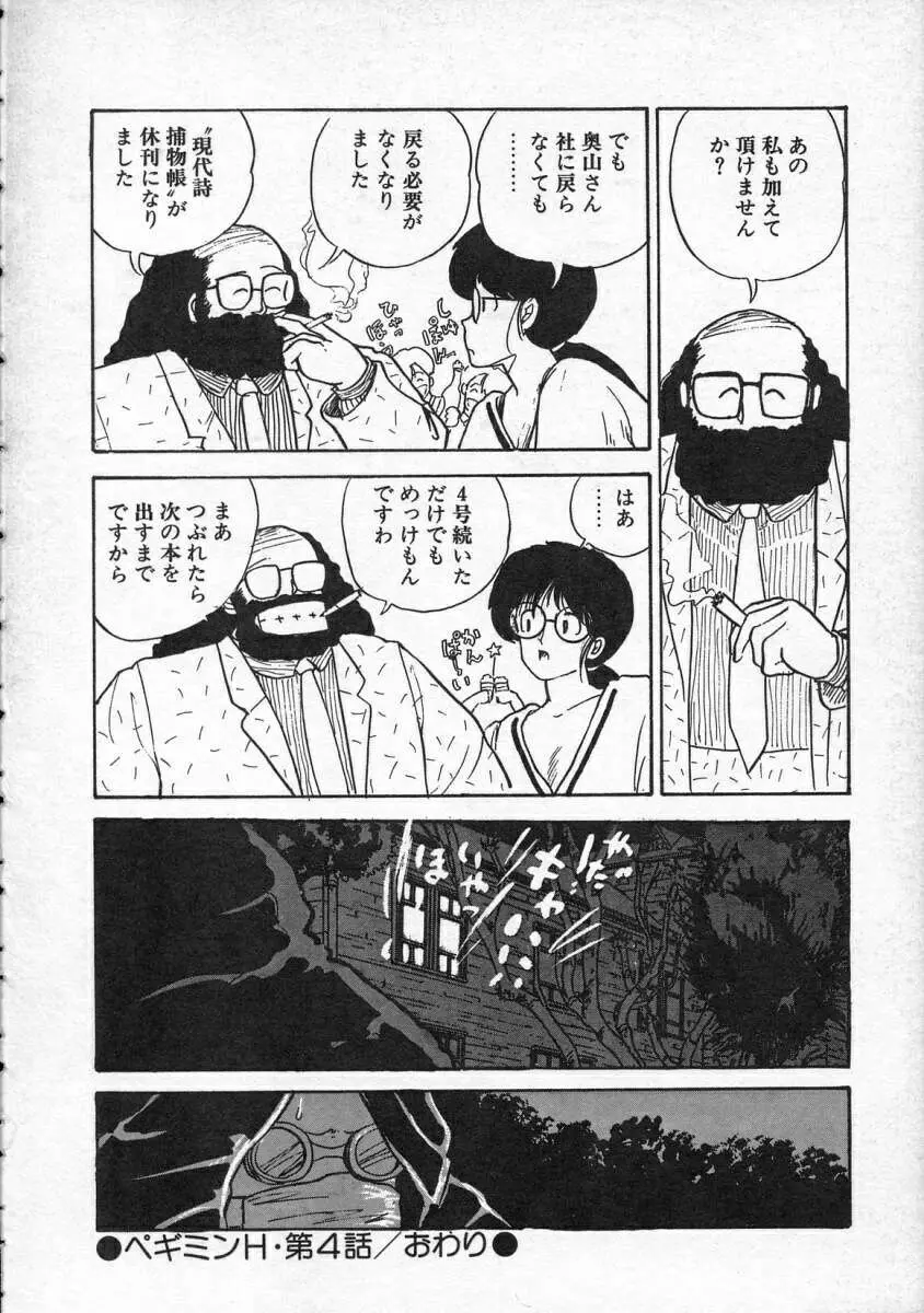 ペギミンH Page.87