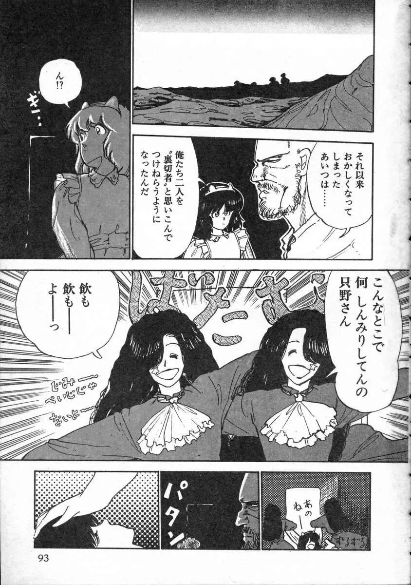 ペギミンH Page.94