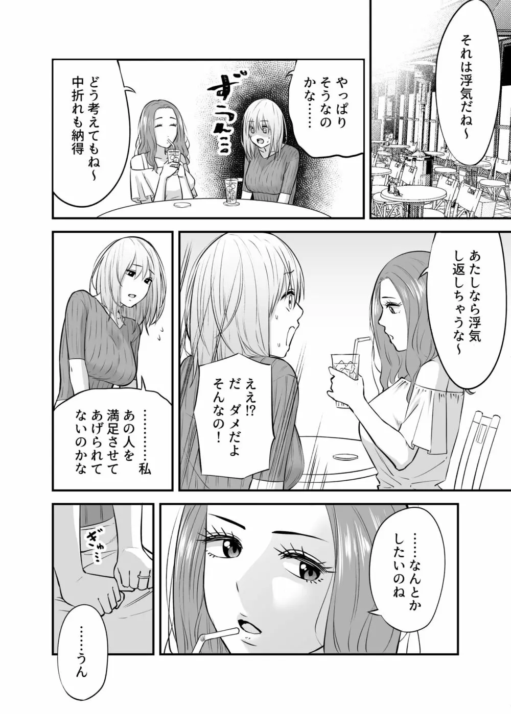 奥さん、ぐずぐずにしてあげます。 ～心も身体もたっぷり蕩かす出張ホストの甘い罠～ Page.16