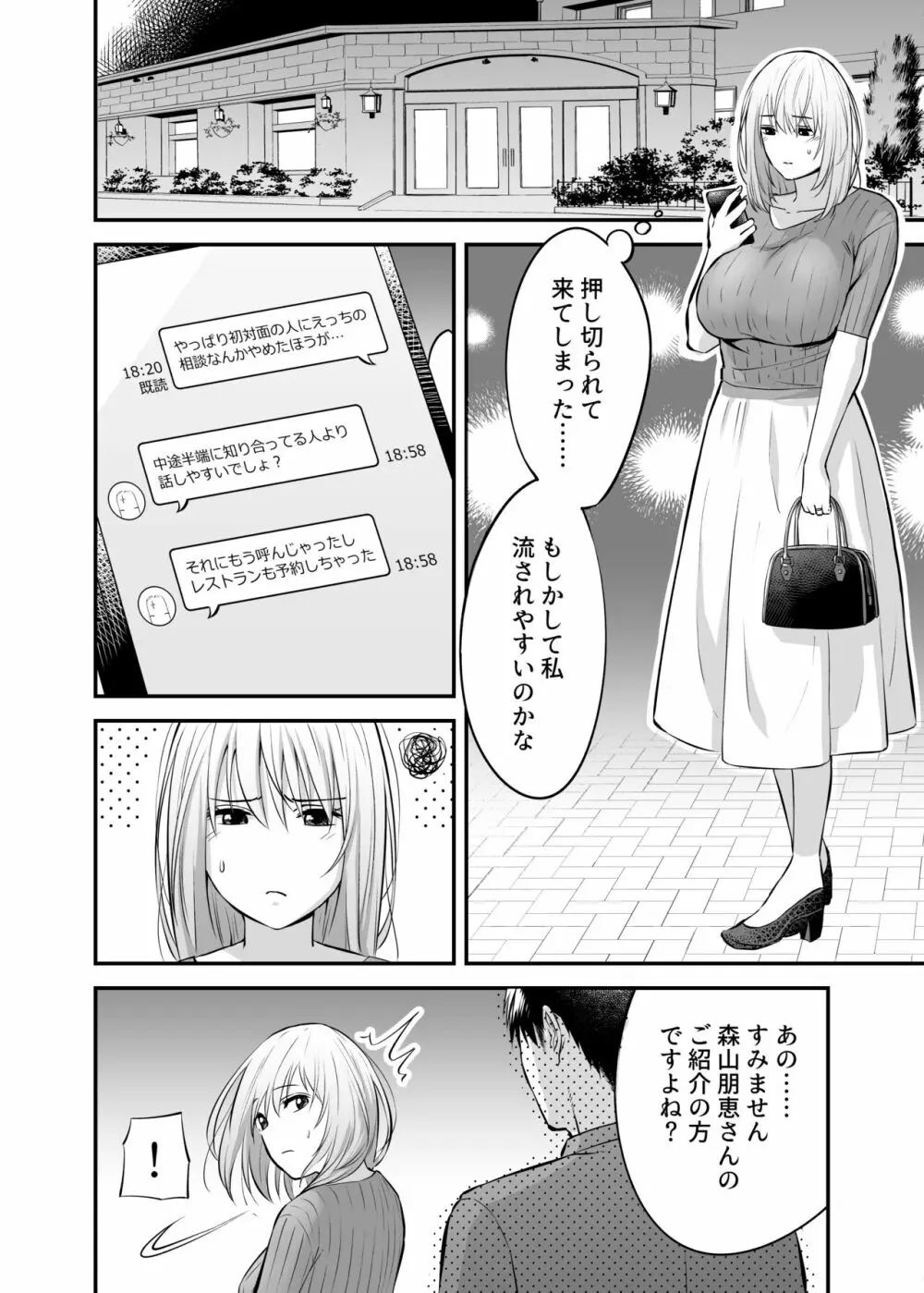 奥さん、ぐずぐずにしてあげます。 ～心も身体もたっぷり蕩かす出張ホストの甘い罠～ Page.18