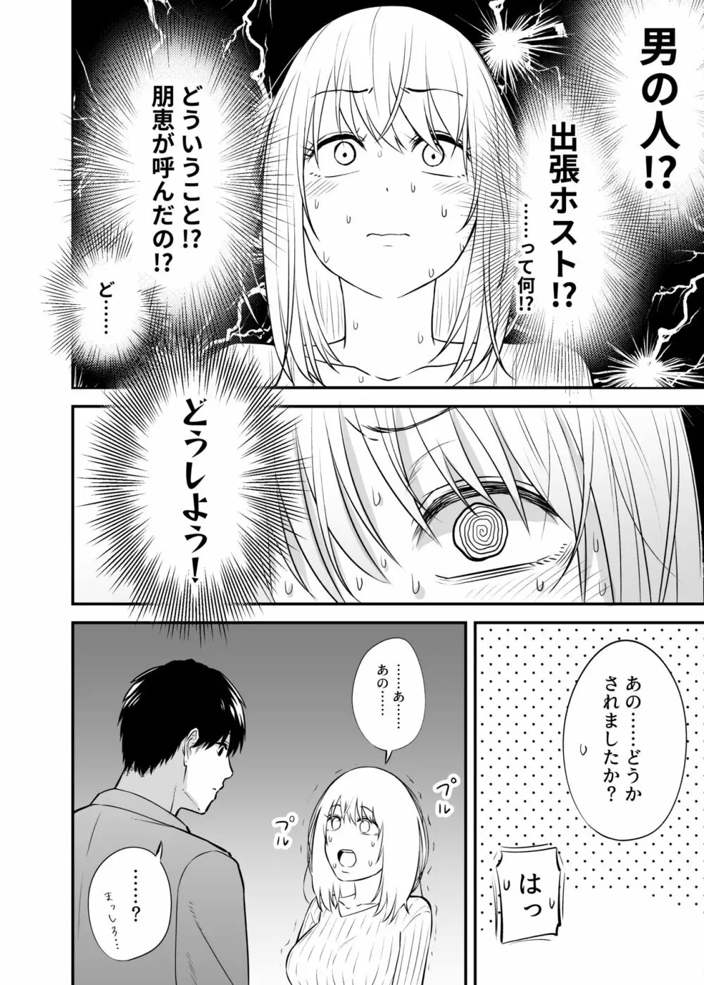 奥さん、ぐずぐずにしてあげます。 ～心も身体もたっぷり蕩かす出張ホストの甘い罠～ Page.20